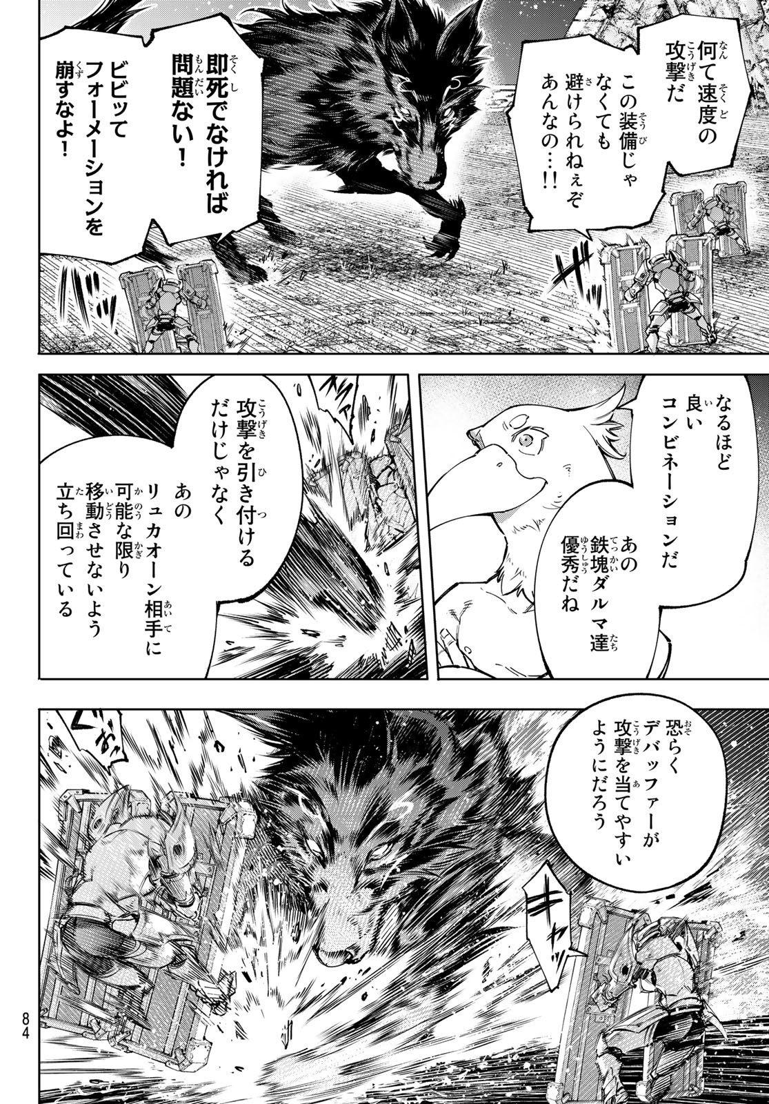 シャングリラ・フロンティア〜クソゲーハンター、神ゲーに挑まんとす〜 - 第83話 - Page 8