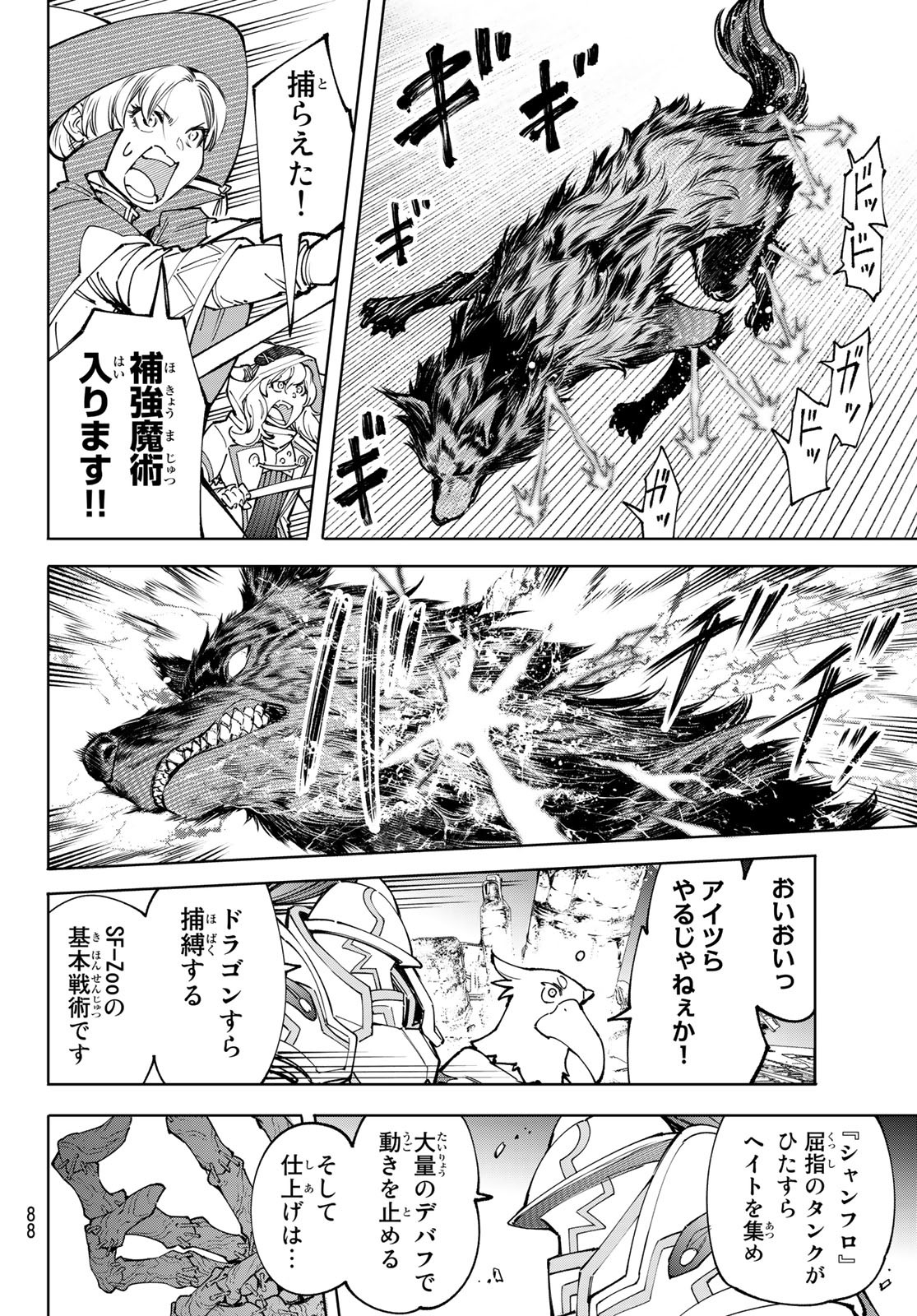 シャングリラ・フロンティア〜クソゲーハンター、神ゲーに挑まんとす〜 - 第83話 - Page 12