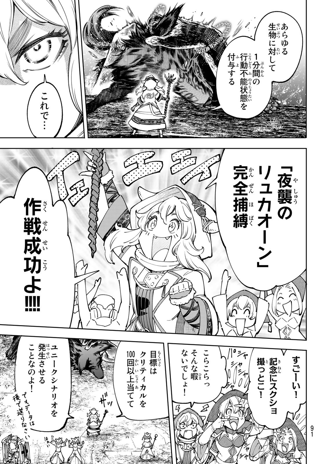 シャングリラ・フロンティア〜クソゲーハンター、神ゲーに挑まんとす〜 - 第83話 - Page 15