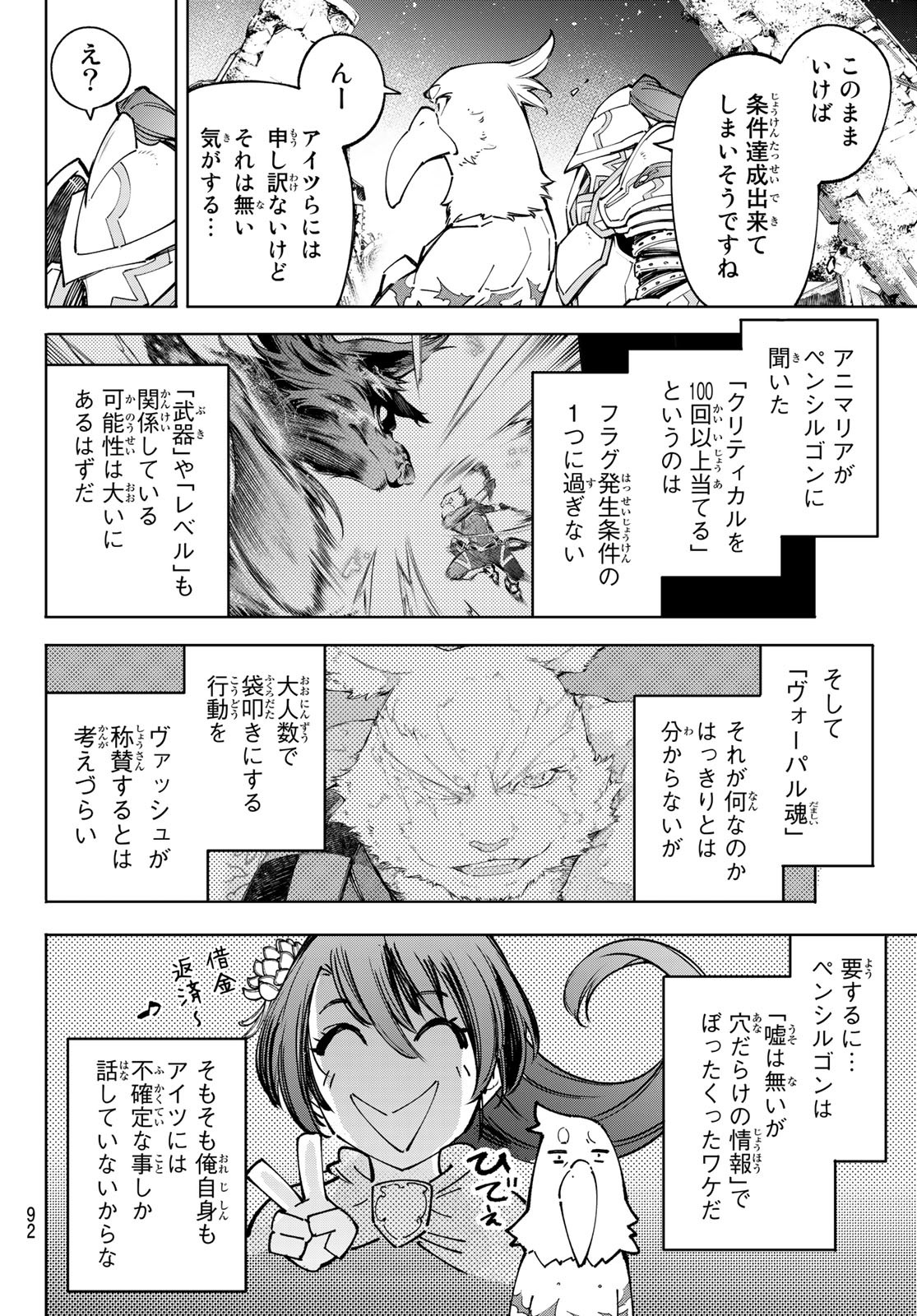 シャングリラ・フロンティア〜クソゲーハンター、神ゲーに挑まんとす〜 - 第83話 - Page 16