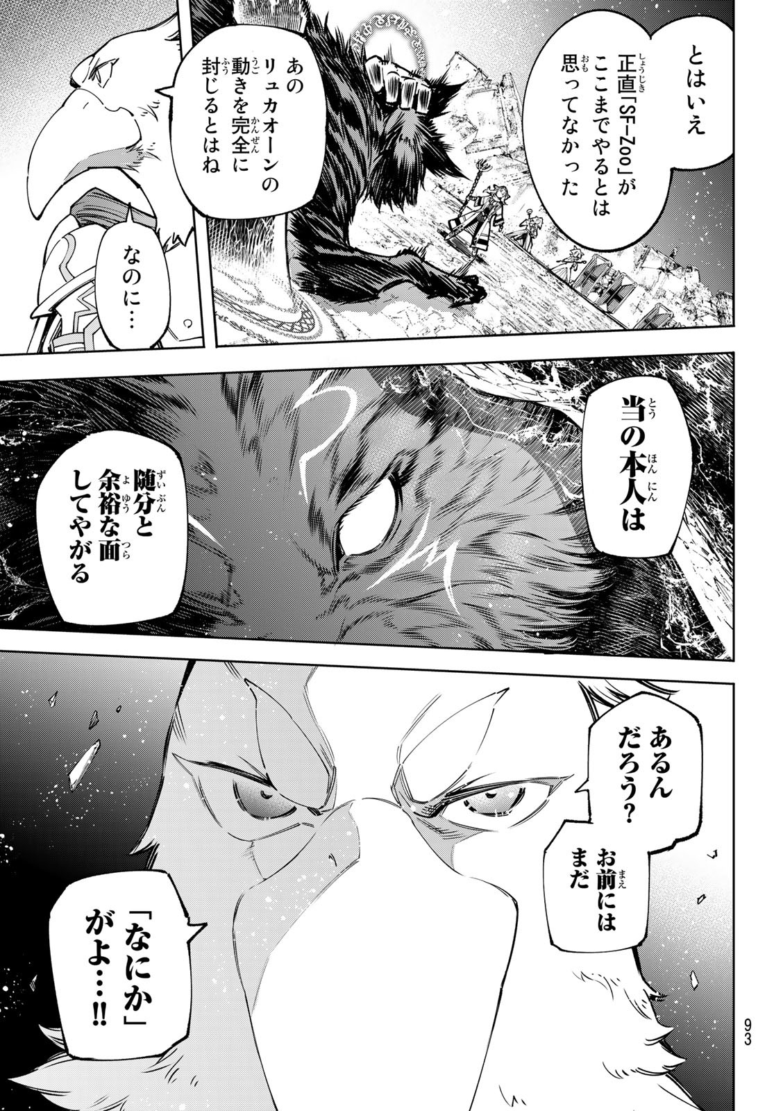 シャングリラ・フロンティア〜クソゲーハンター、神ゲーに挑まんとす〜 - 第83話 - Page 17