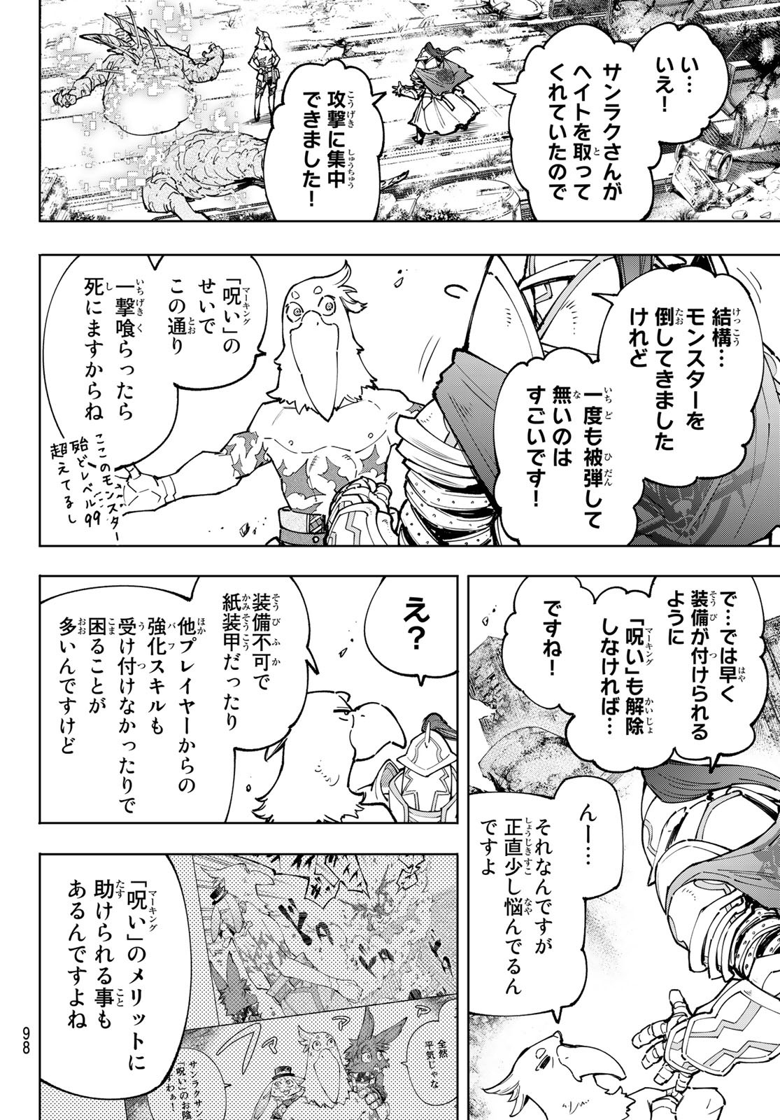 シャングリラ・フロンティア〜クソゲーハンター、神ゲーに挑まんとす〜 - 第82話 - Page 2