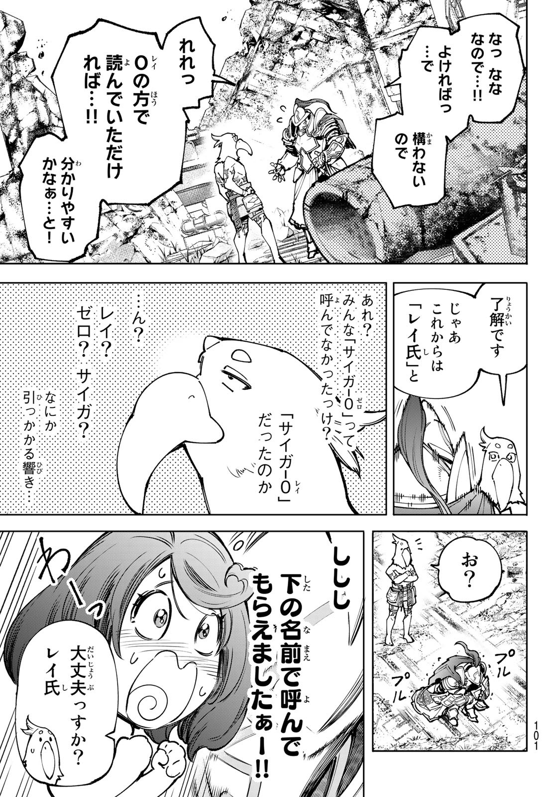 シャングリラ・フロンティア〜クソゲーハンター、神ゲーに挑まんとす〜 - 第82話 - Page 5