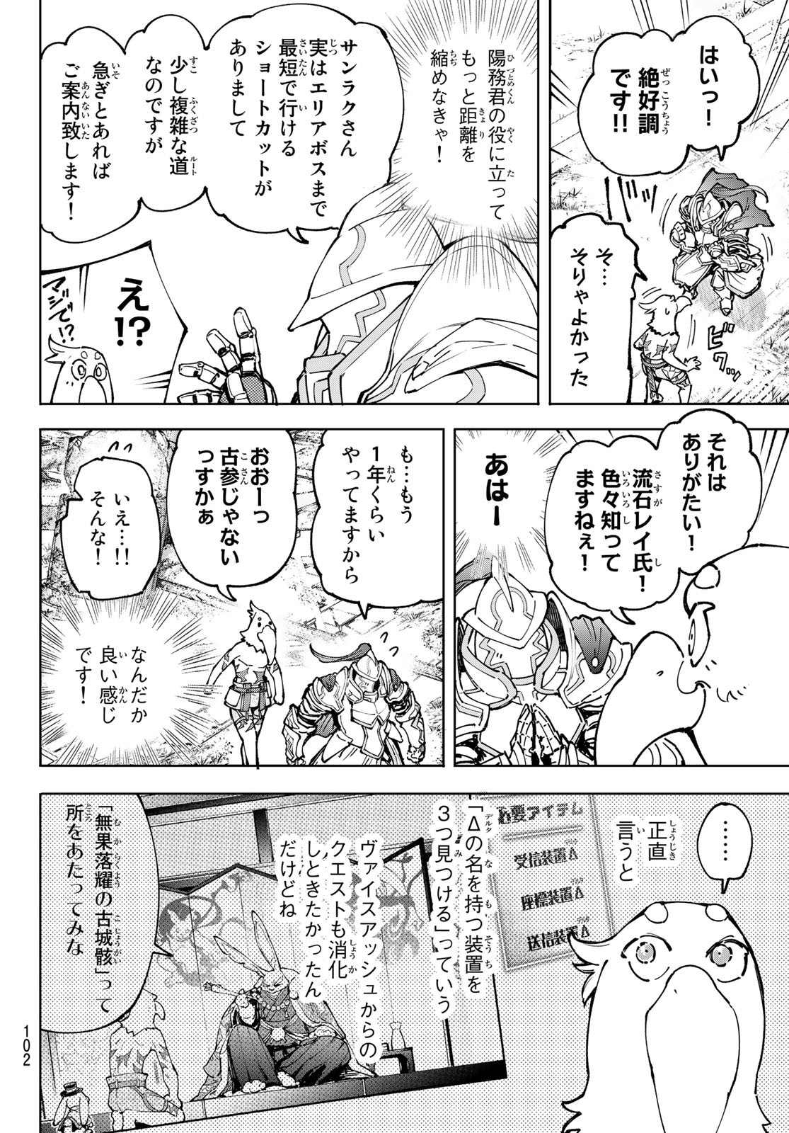 シャングリラ・フロンティア〜クソゲーハンター、神ゲーに挑まんとす〜 - 第82話 - Page 6