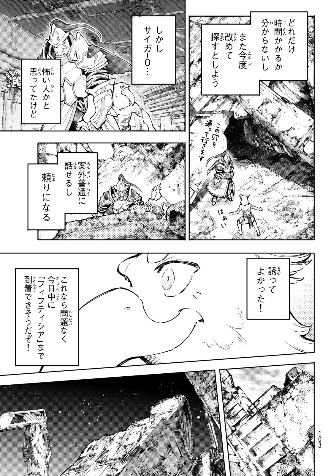 シャングリラ・フロンティア〜クソゲーハンター、神ゲーに挑まんとす〜 - 第82話 - Page 7