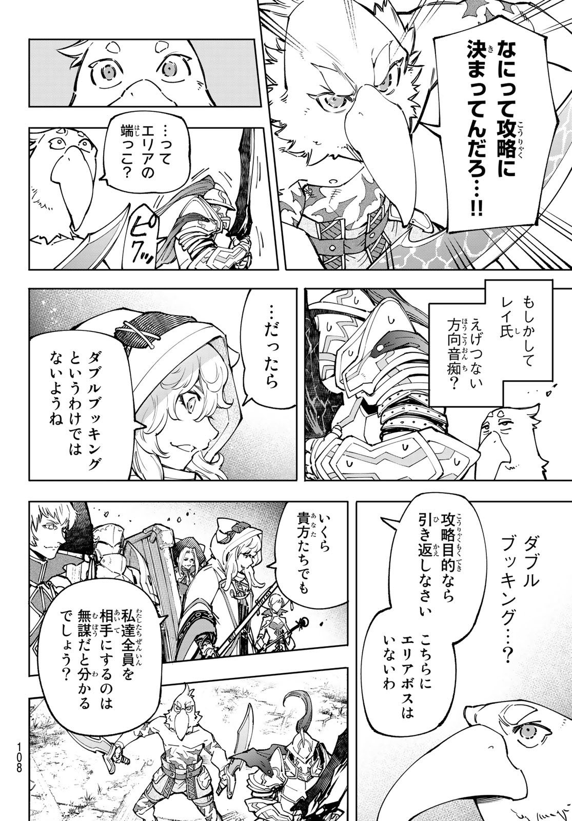 シャングリラ・フロンティア〜クソゲーハンター、神ゲーに挑まんとす〜 - 第82話 - Page 12