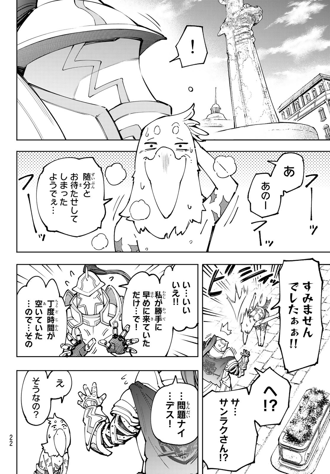 シャングリラ・フロンティア〜クソゲーハンター、神ゲーに挑まんとす〜 - 第81話 - Page 4