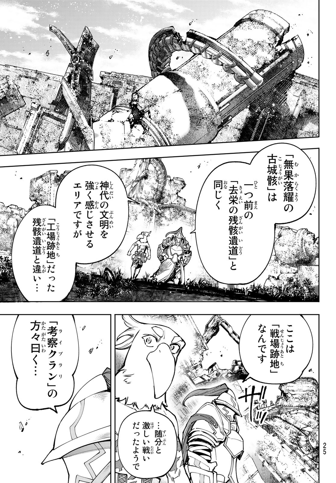 シャングリラ・フロンティア〜クソゲーハンター、神ゲーに挑まんとす〜 - 第81話 - Page 7