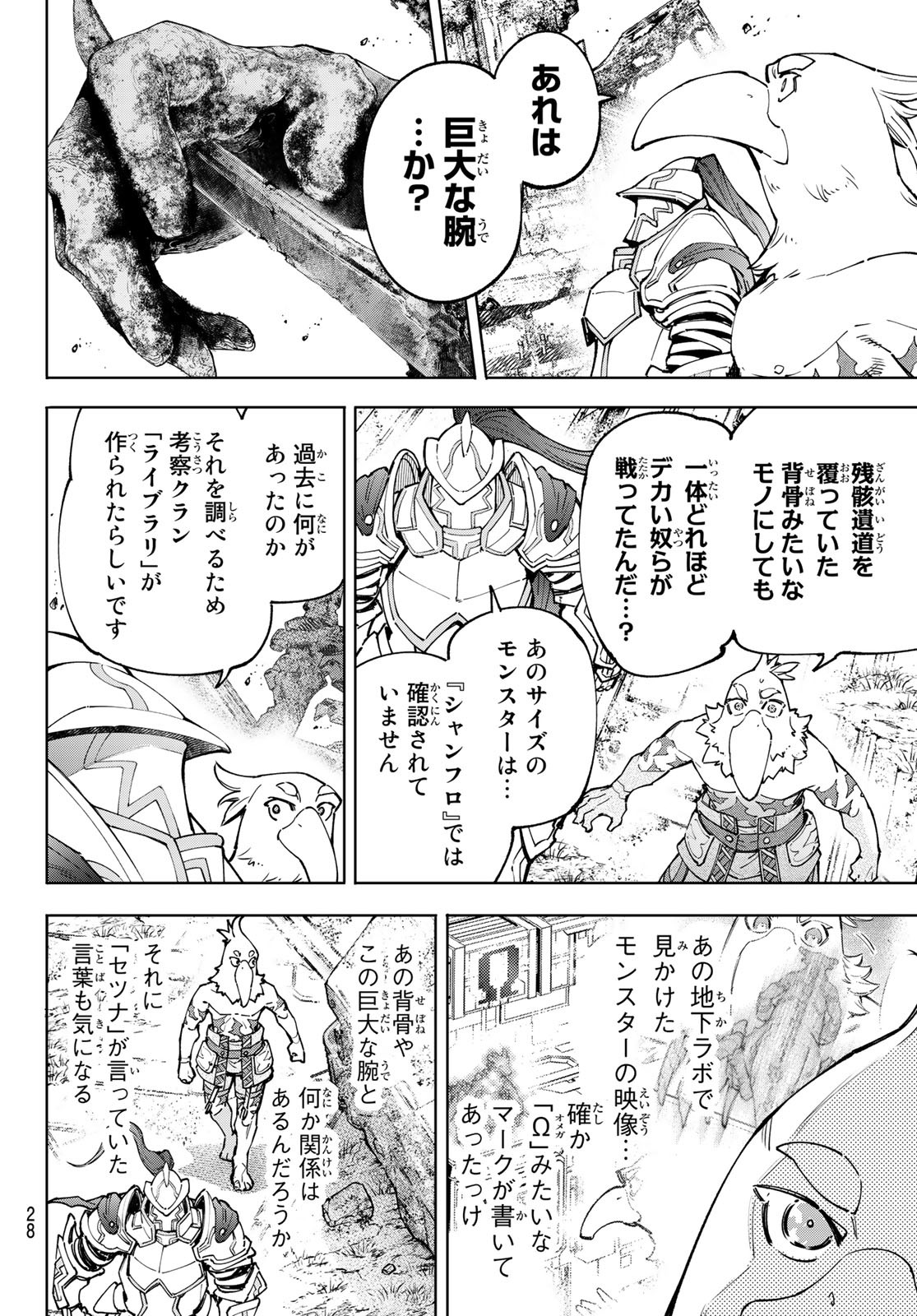 シャングリラ・フロンティア〜クソゲーハンター、神ゲーに挑まんとす〜 - 第81話 - Page 10