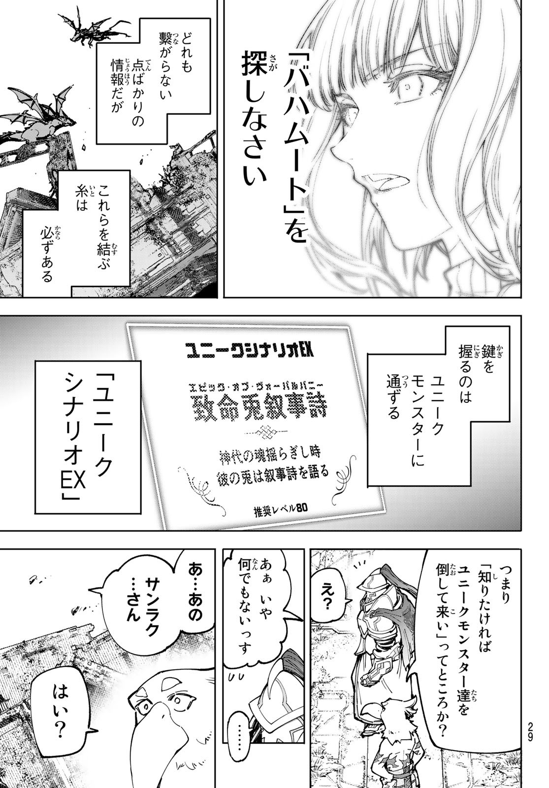 シャングリラ・フロンティア〜クソゲーハンター、神ゲーに挑まんとす〜 - 第81話 - Page 11