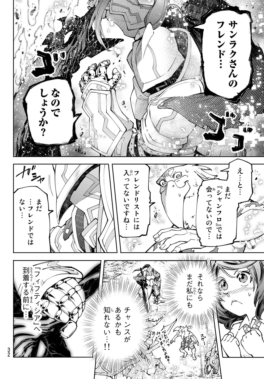 シャングリラ・フロンティア〜クソゲーハンター、神ゲーに挑まんとす〜 - 第81話 - Page 14