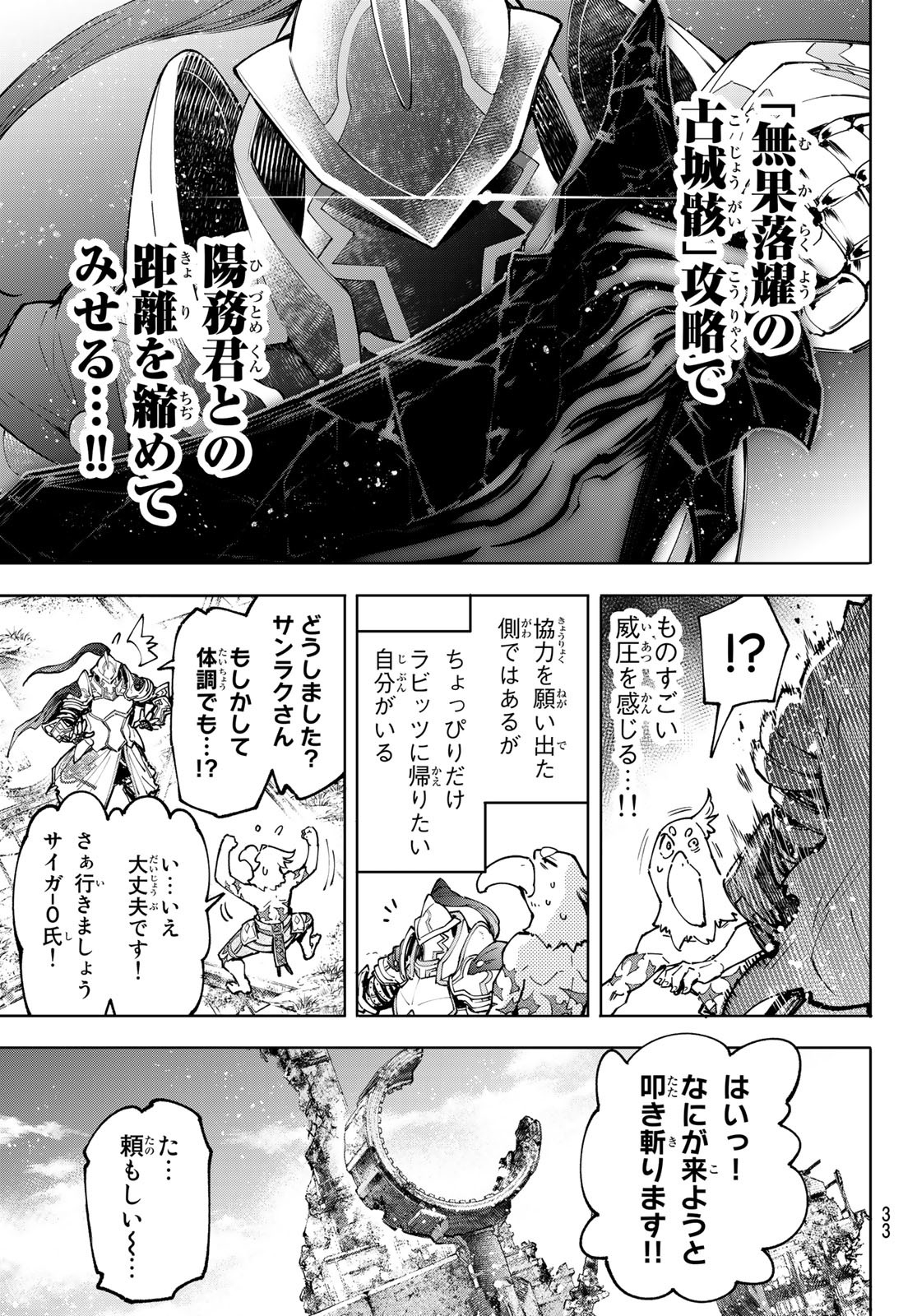 シャングリラ・フロンティア〜クソゲーハンター、神ゲーに挑まんとす〜 - 第81話 - Page 15