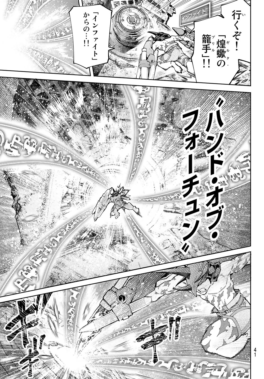 シャングリラ・フロンティア〜クソゲーハンター、神ゲーに挑まんとす〜 - 第80話 - Page 3