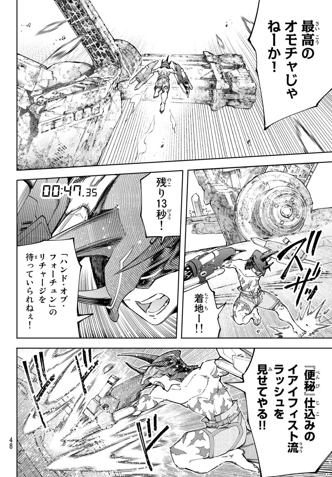 シャングリラ・フロンティア〜クソゲーハンター、神ゲーに挑まんとす〜 - 第80話 - Page 10