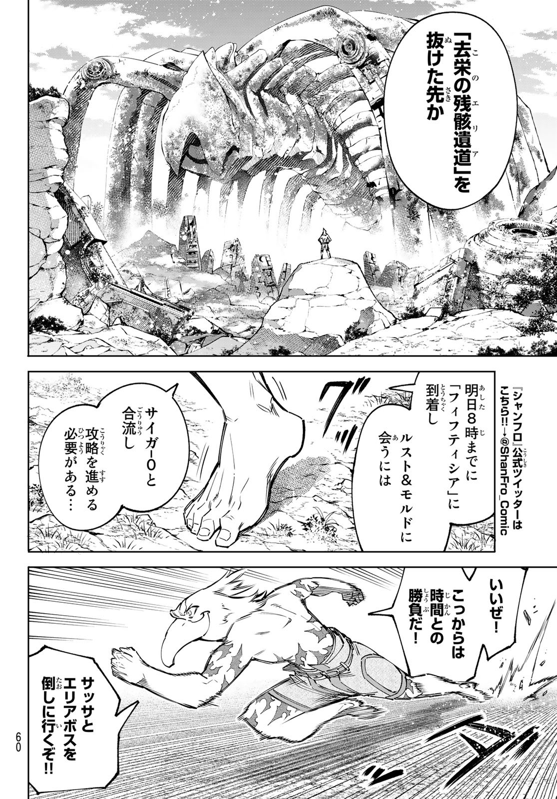 シャングリラ・フロンティア〜クソゲーハンター、神ゲーに挑まんとす〜 - 第79話 - Page 4