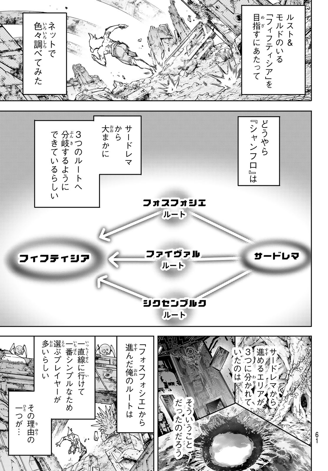 シャングリラ・フロンティア〜クソゲーハンター、神ゲーに挑まんとす〜 - 第79話 - Page 5