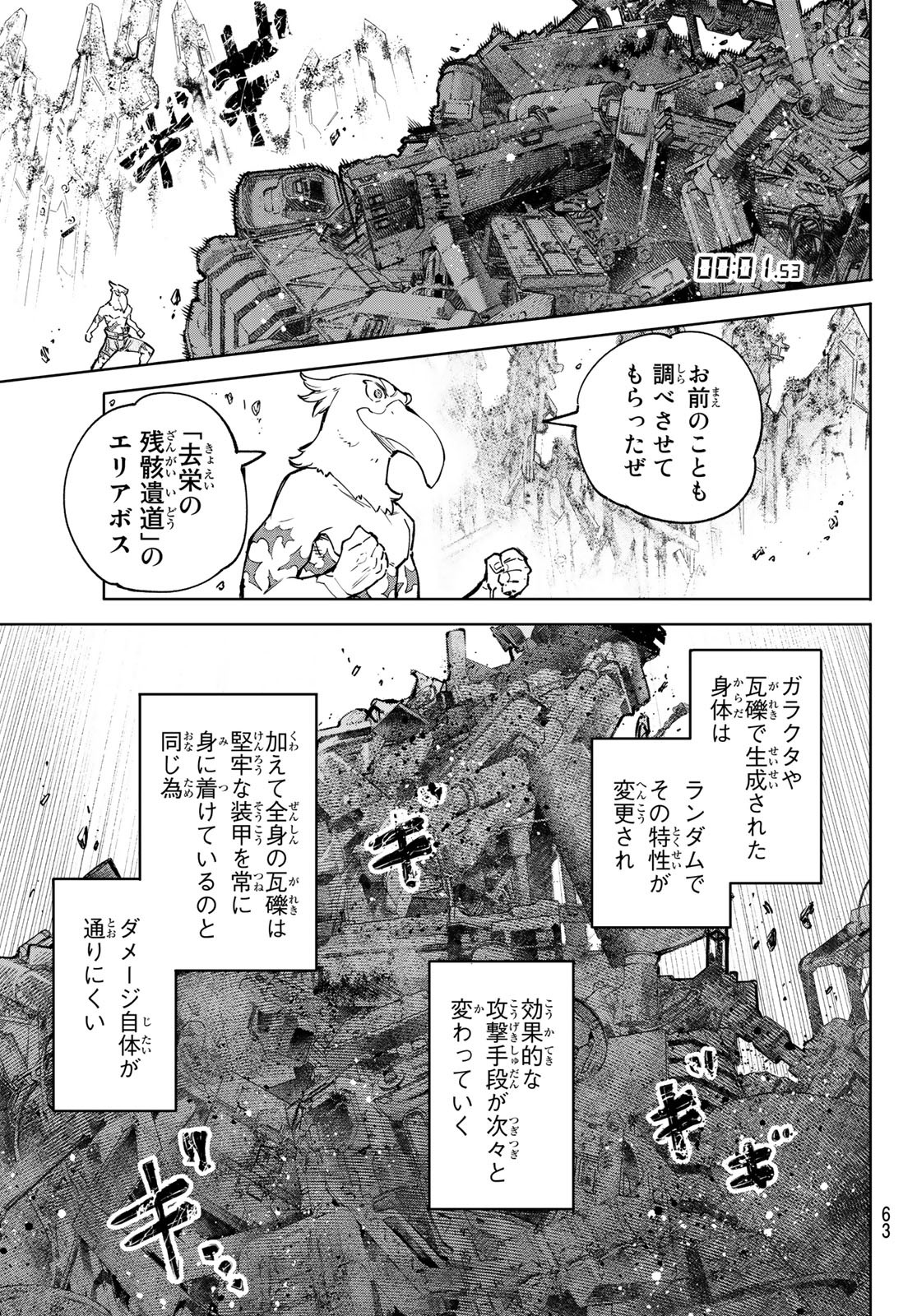 シャングリラ・フロンティア〜クソゲーハンター、神ゲーに挑まんとす〜 - 第79話 - Page 7