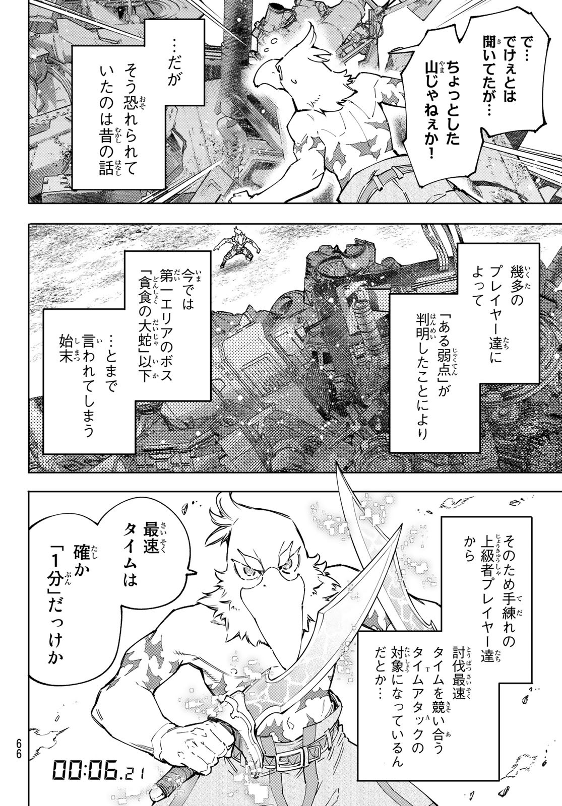 シャングリラ・フロンティア〜クソゲーハンター、神ゲーに挑まんとす〜 - 第79話 - Page 10