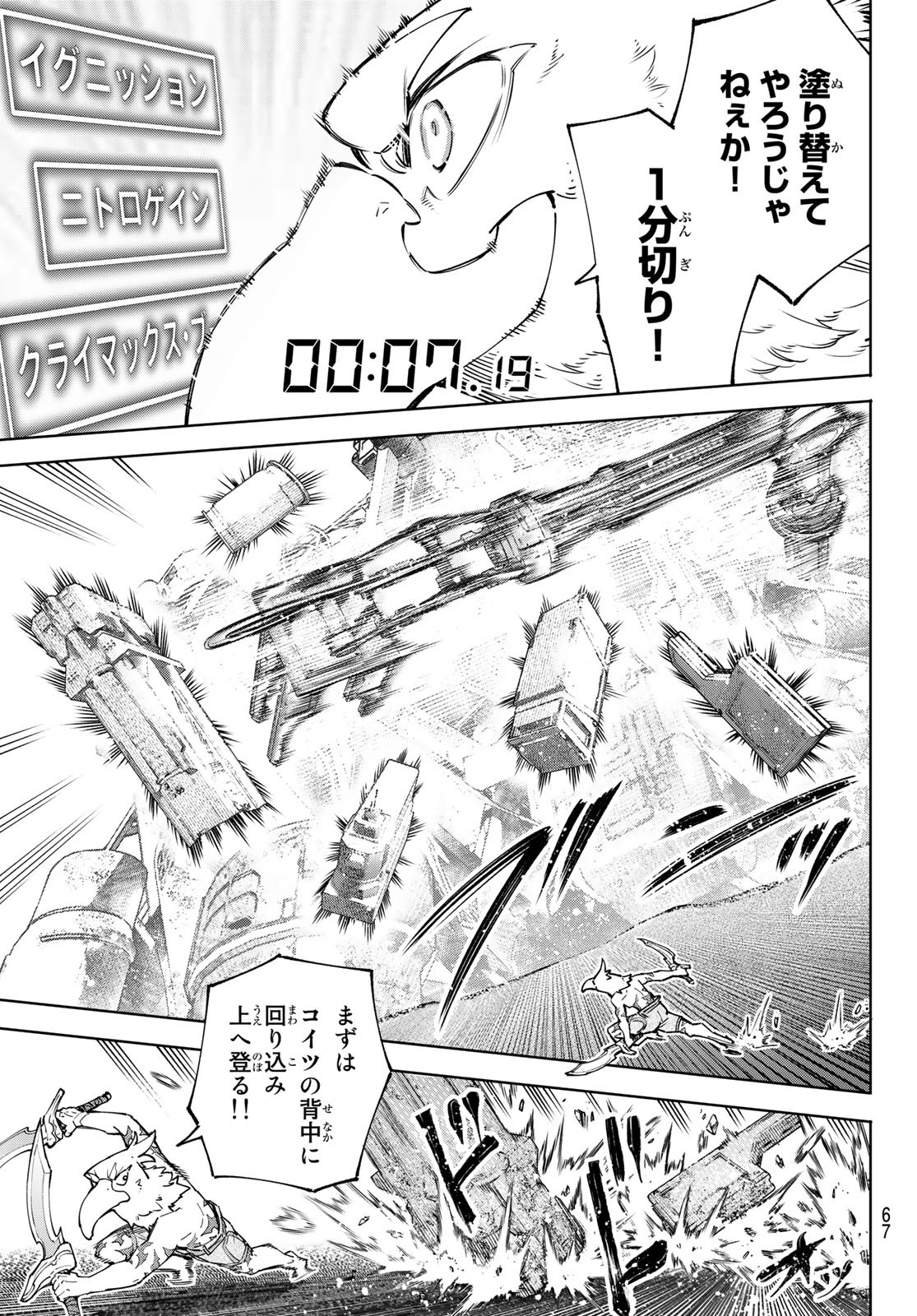 シャングリラ・フロンティア〜クソゲーハンター、神ゲーに挑まんとす〜 - 第79話 - Page 11