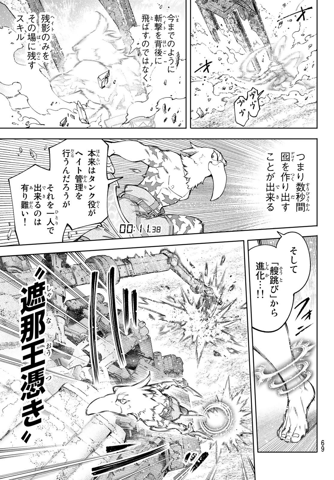 シャングリラ・フロンティア〜クソゲーハンター、神ゲーに挑まんとす〜 - 第79話 - Page 13