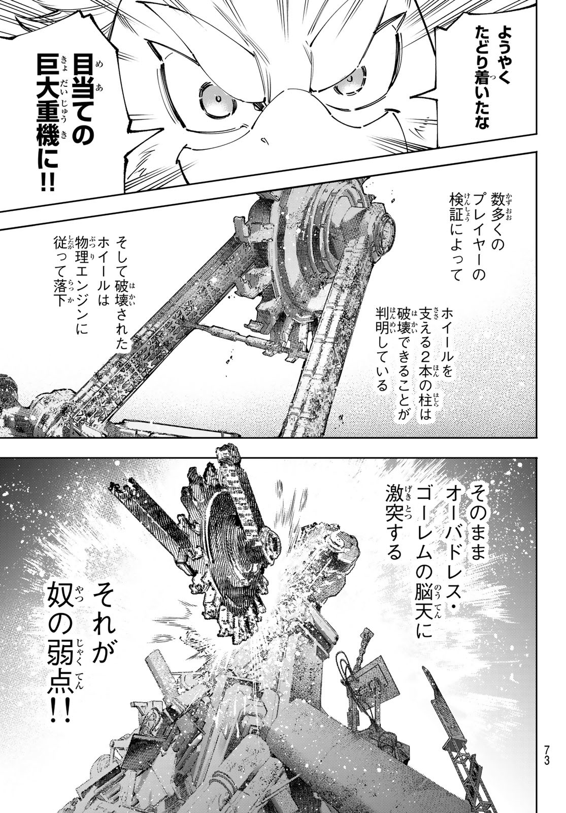 シャングリラ・フロンティア〜クソゲーハンター、神ゲーに挑まんとす〜 - 第79話 - Page 17