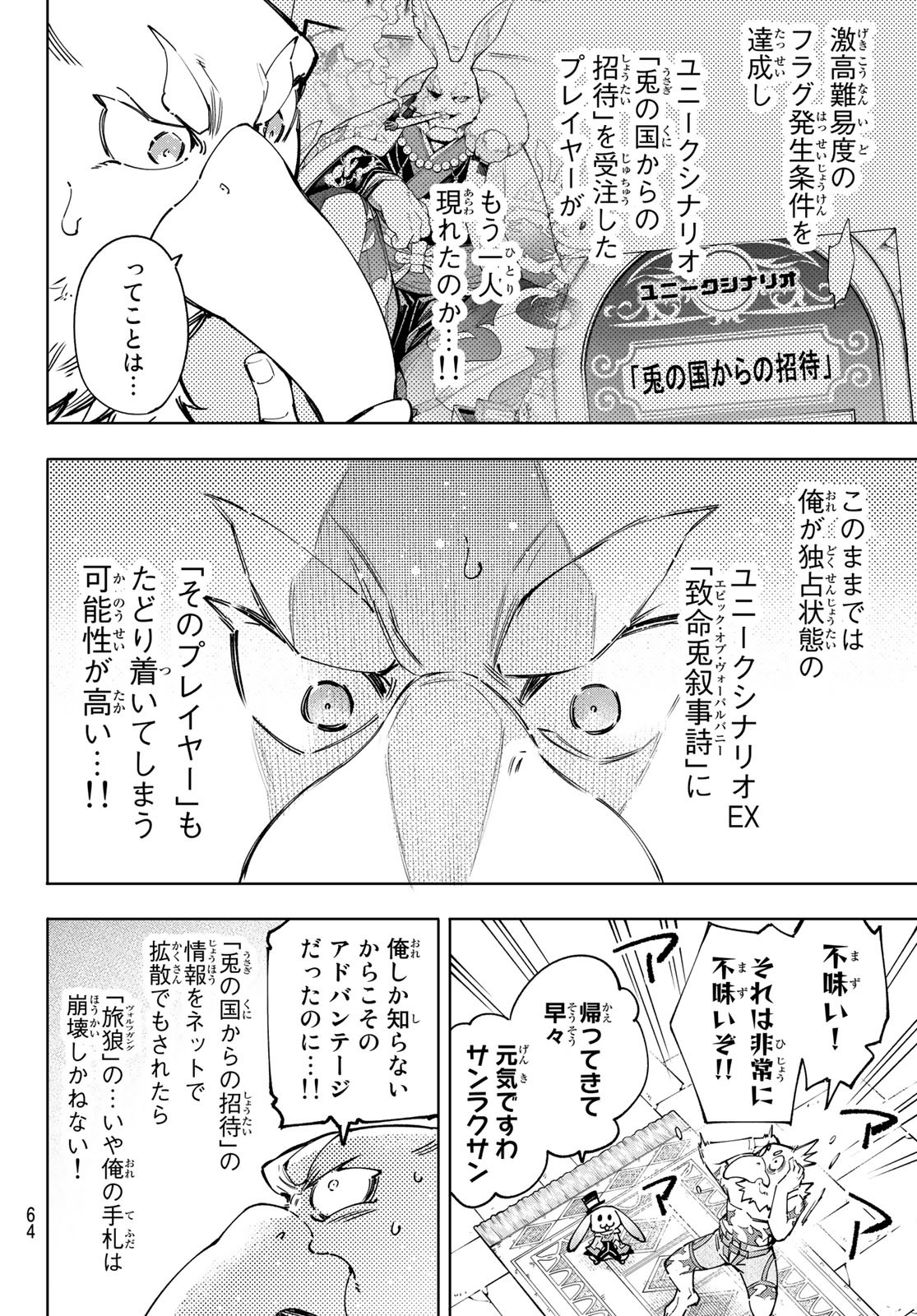 シャングリラ・フロンティア〜クソゲーハンター、神ゲーに挑まんとす〜 - 第78話 - Page 2