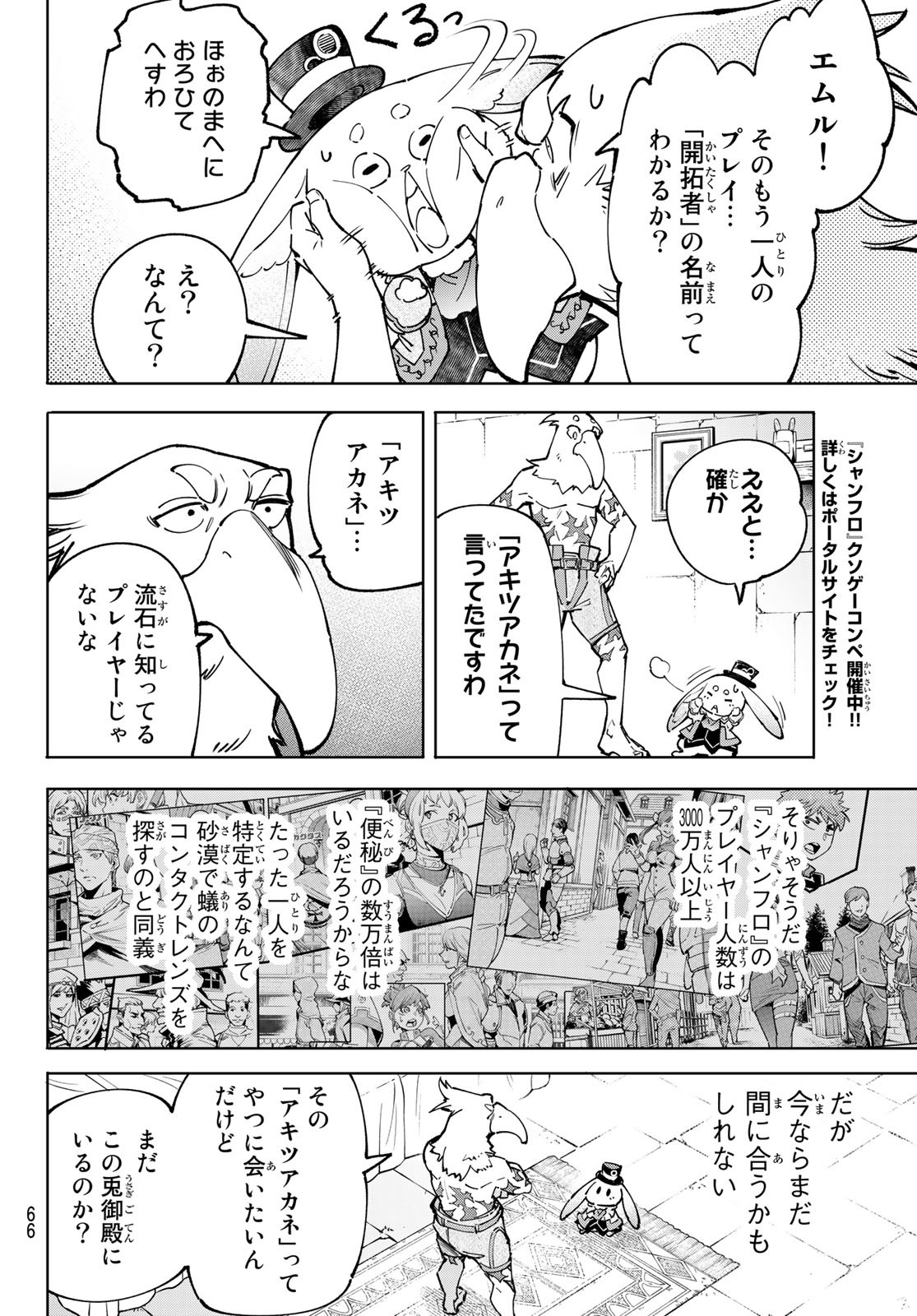 シャングリラ・フロンティア〜クソゲーハンター、神ゲーに挑まんとす〜 - 第78話 - Page 4