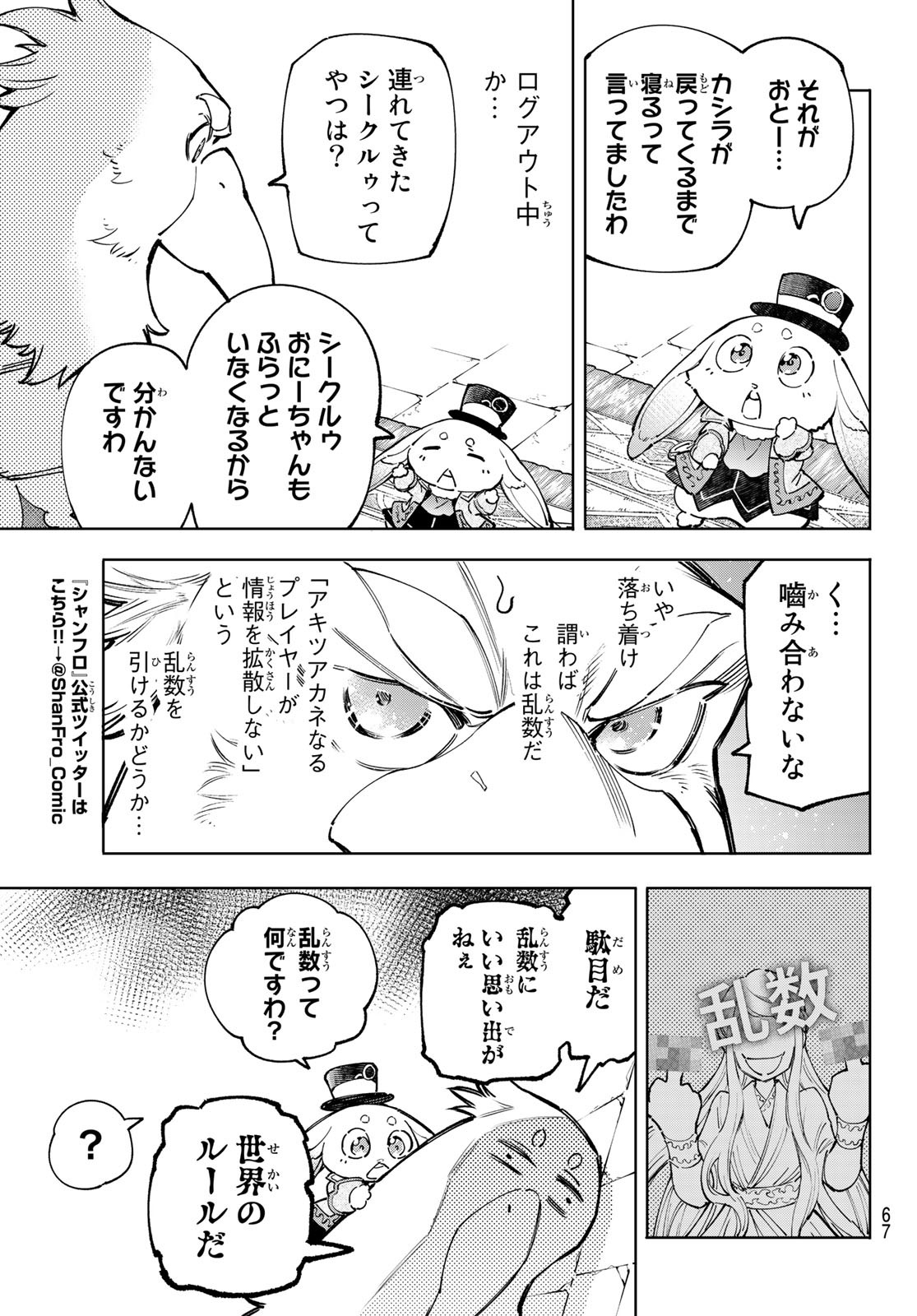 シャングリラ・フロンティア〜クソゲーハンター、神ゲーに挑まんとす〜 - 第78話 - Page 5