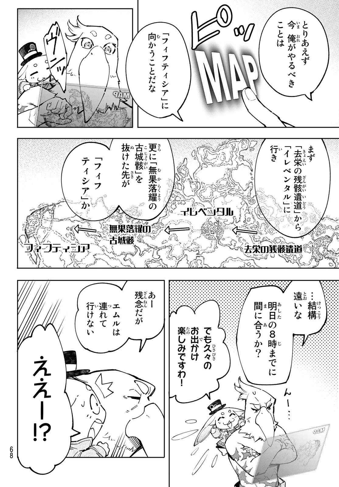 シャングリラ・フロンティア〜クソゲーハンター、神ゲーに挑まんとす〜 - 第78話 - Page 6