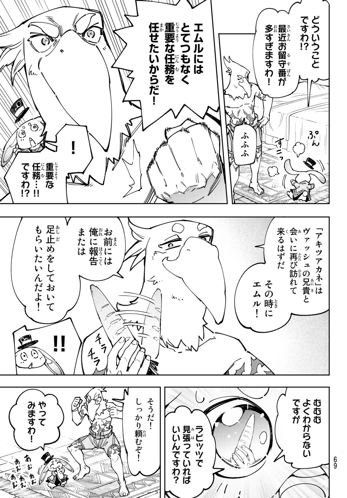 シャングリラ・フロンティア〜クソゲーハンター、神ゲーに挑まんとす〜 - 第78話 - Page 7