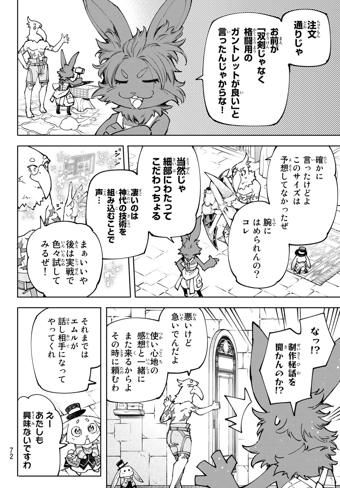 シャングリラ・フロンティア〜クソゲーハンター、神ゲーに挑まんとす〜 - 第78話 - Page 10