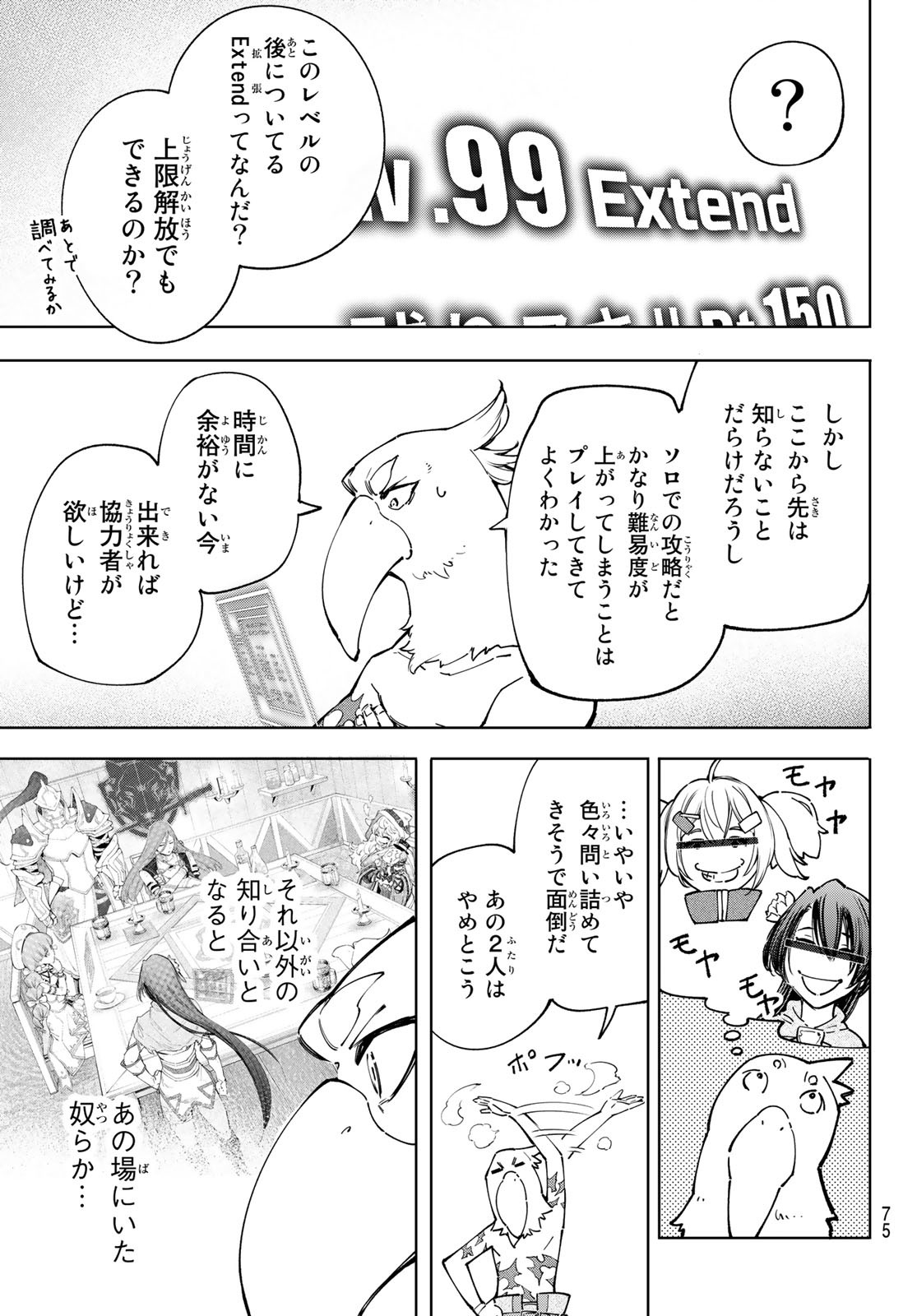 シャングリラ・フロンティア〜クソゲーハンター、神ゲーに挑まんとす〜 - 第78話 - Page 13