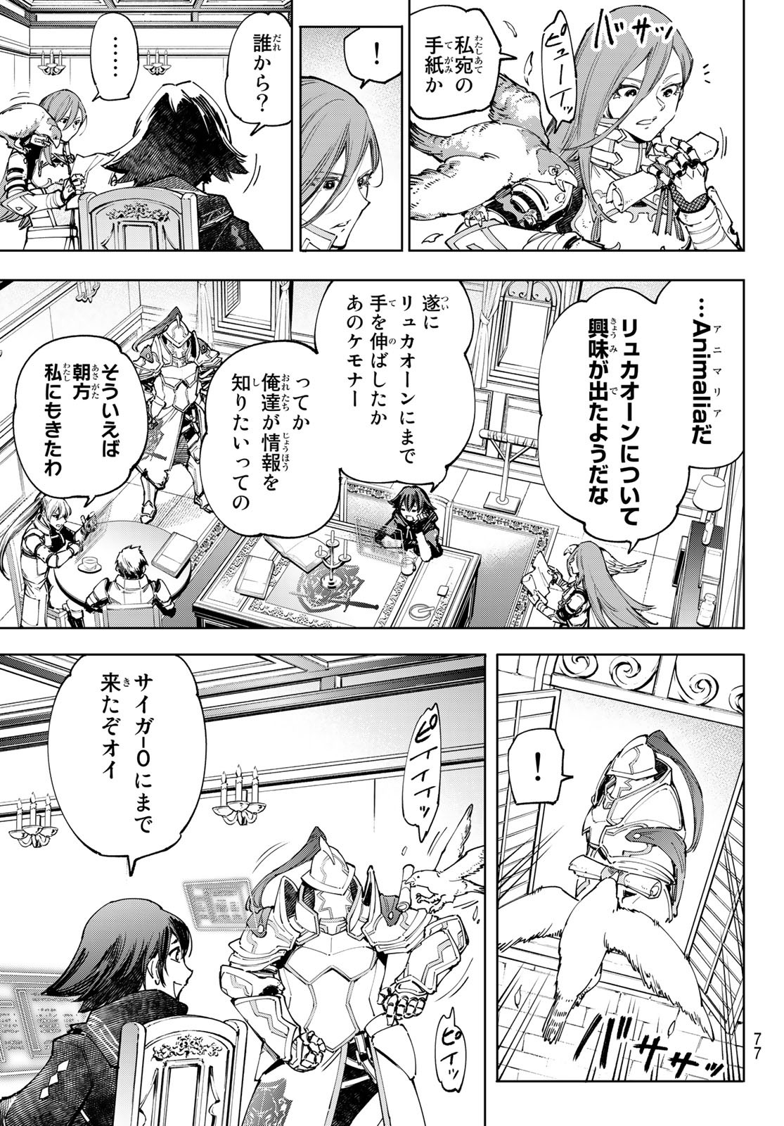 シャングリラ・フロンティア〜クソゲーハンター、神ゲーに挑まんとす〜 - 第78話 - Page 15