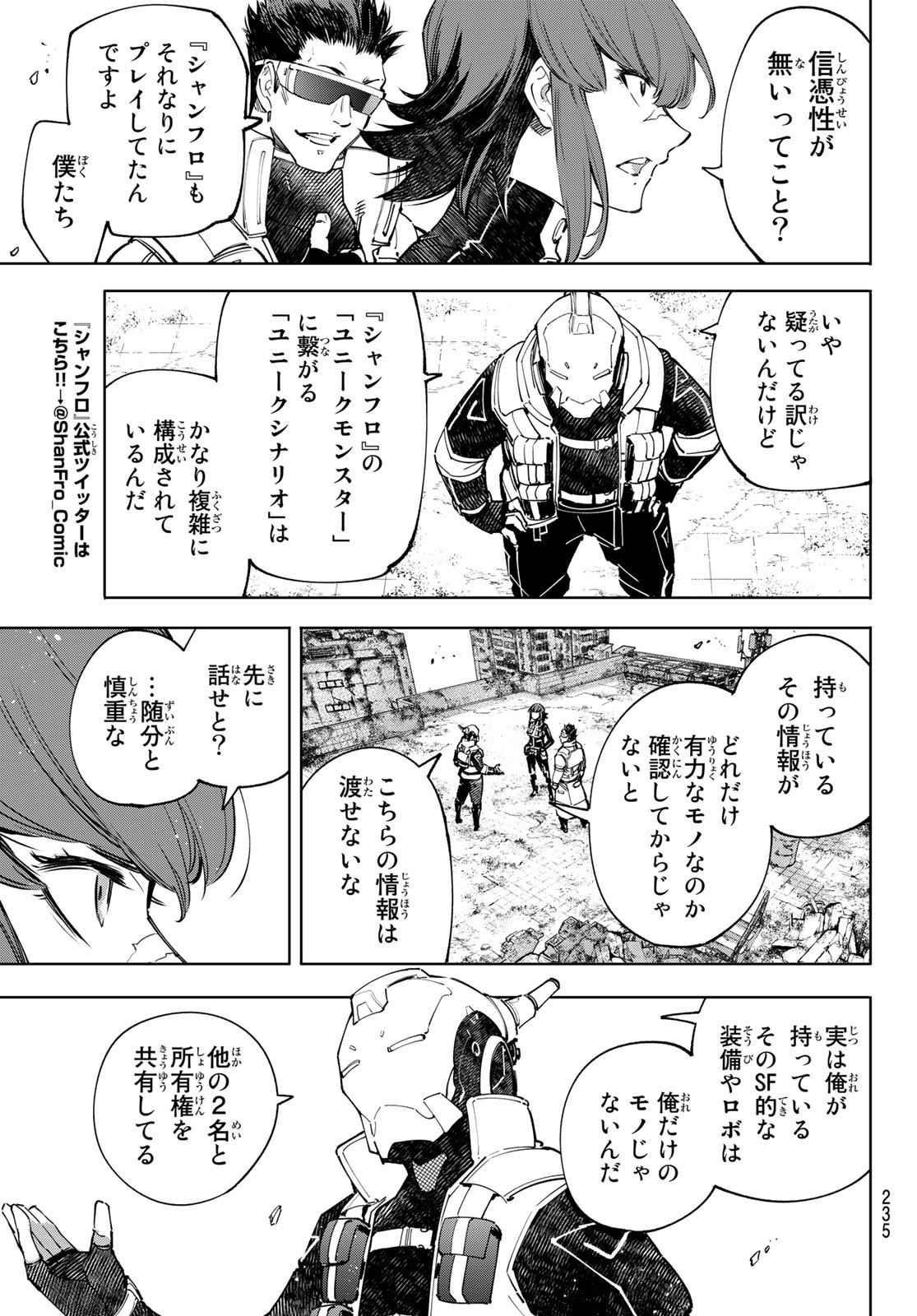 シャングリラ・フロンティア〜クソゲーハンター、神ゲーに挑まんとす〜 - 第77話 - Page 3