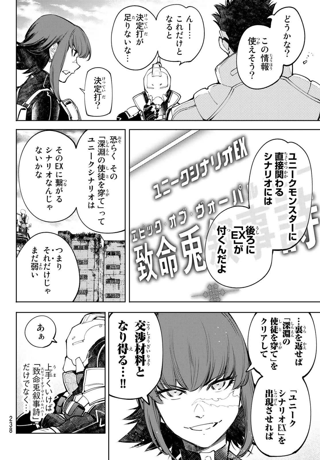 シャングリラ・フロンティア〜クソゲーハンター、神ゲーに挑まんとす〜 - 第77話 - Page 6