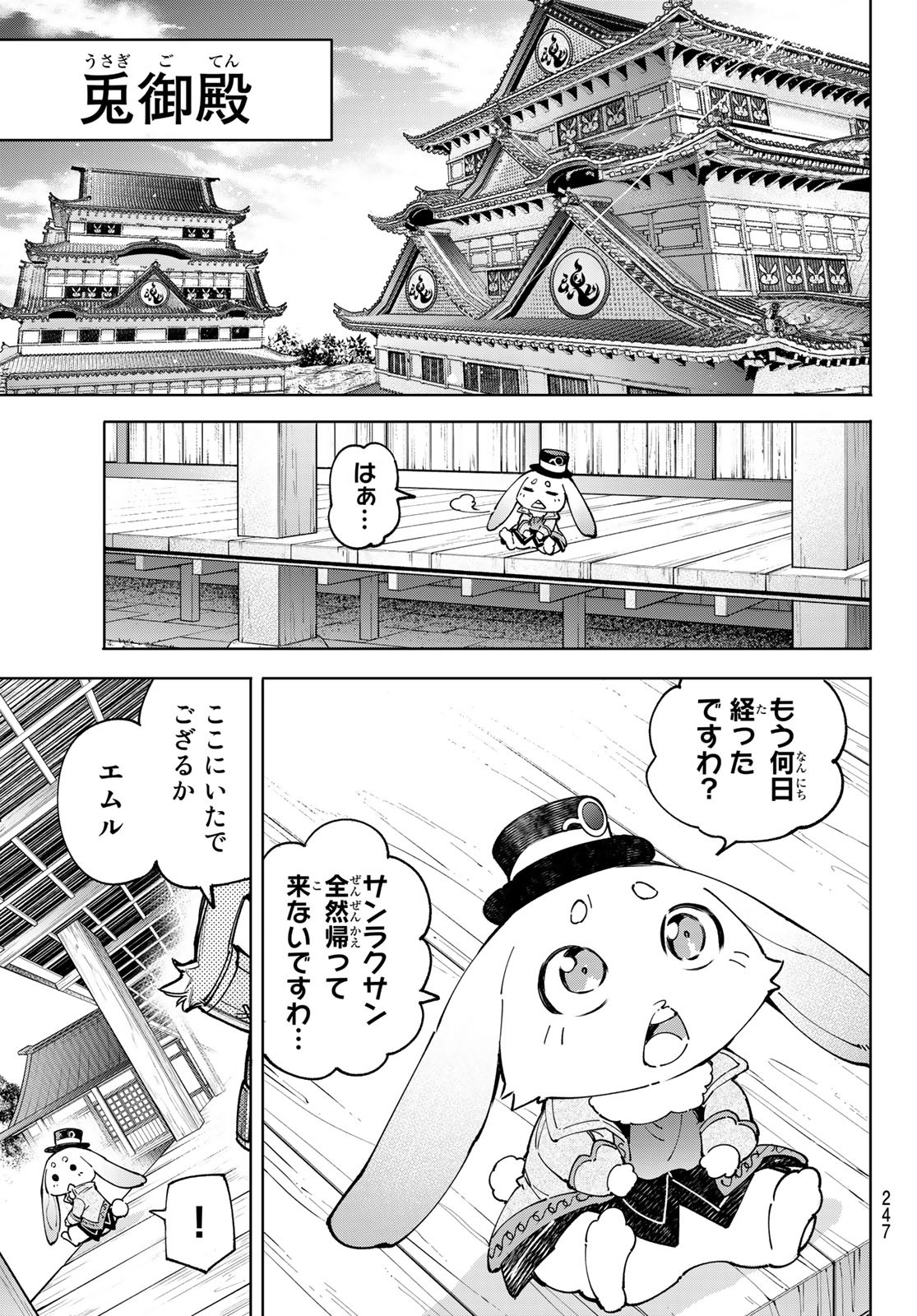 シャングリラ・フロンティア〜クソゲーハンター、神ゲーに挑まんとす〜 - 第77話 - Page 15