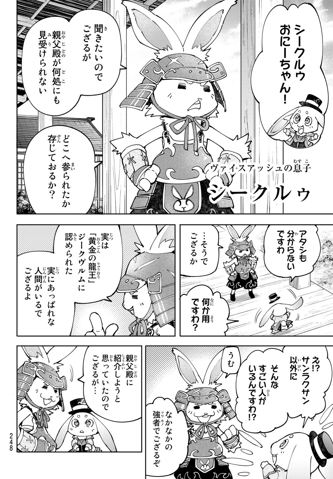 シャングリラ・フロンティア〜クソゲーハンター、神ゲーに挑まんとす〜 - 第77話 - Page 16