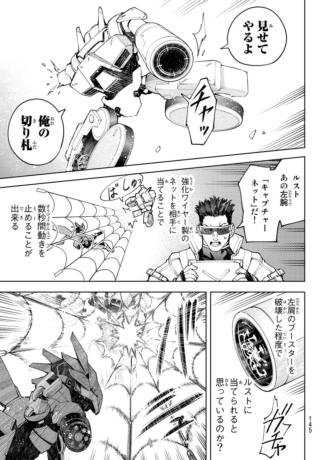 シャングリラ・フロンティア〜クソゲーハンター、神ゲーに挑まんとす〜 - 第76話 - Page 7