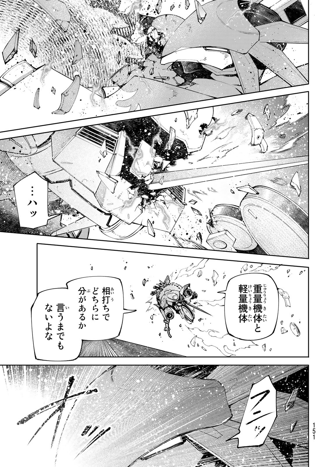 シャングリラ・フロンティア〜クソゲーハンター、神ゲーに挑まんとす〜 - 第76話 - Page 13