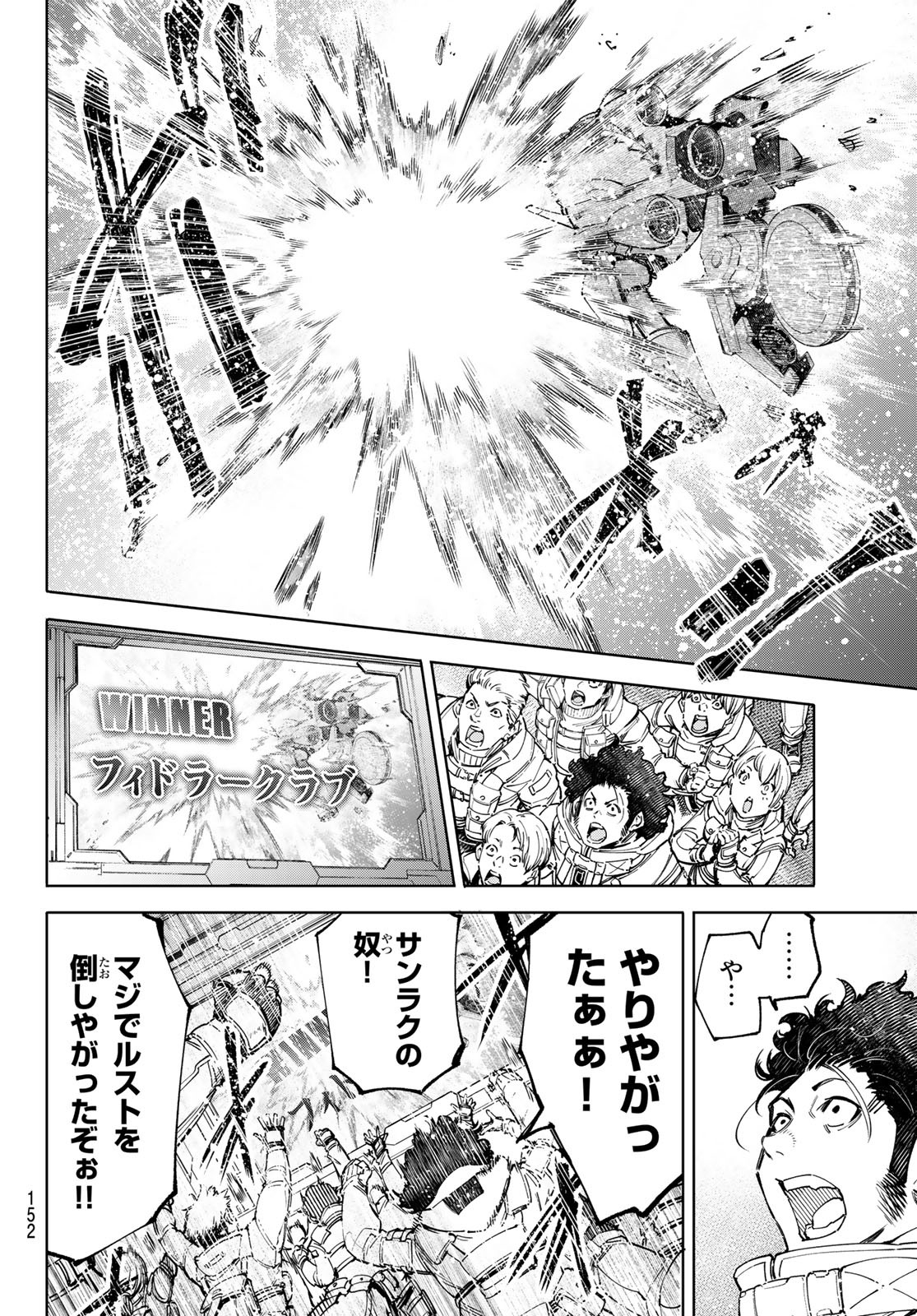 シャングリラ・フロンティア〜クソゲーハンター、神ゲーに挑まんとす〜 - 第76話 - Page 14