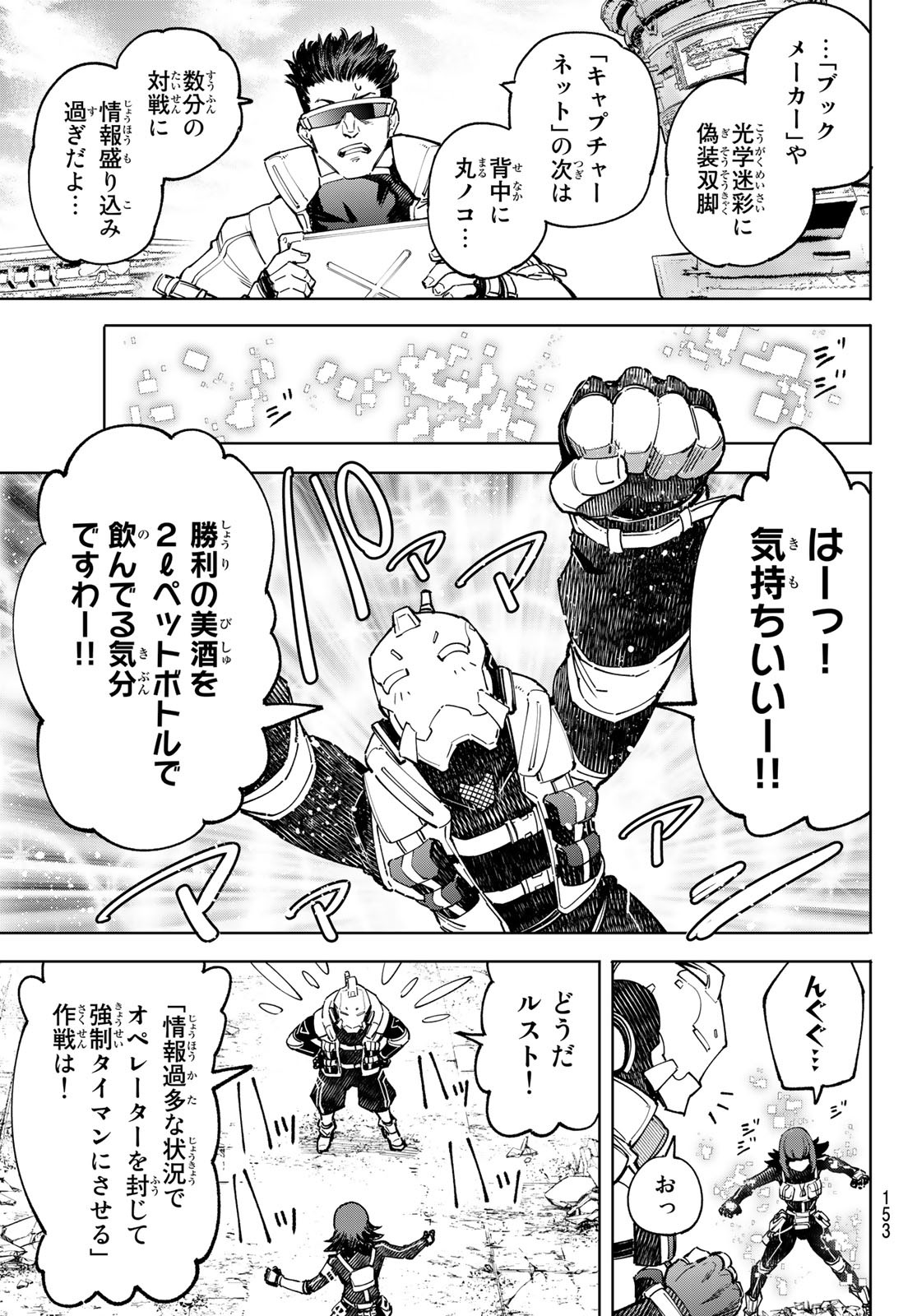 シャングリラ・フロンティア〜クソゲーハンター、神ゲーに挑まんとす〜 - 第76話 - Page 15