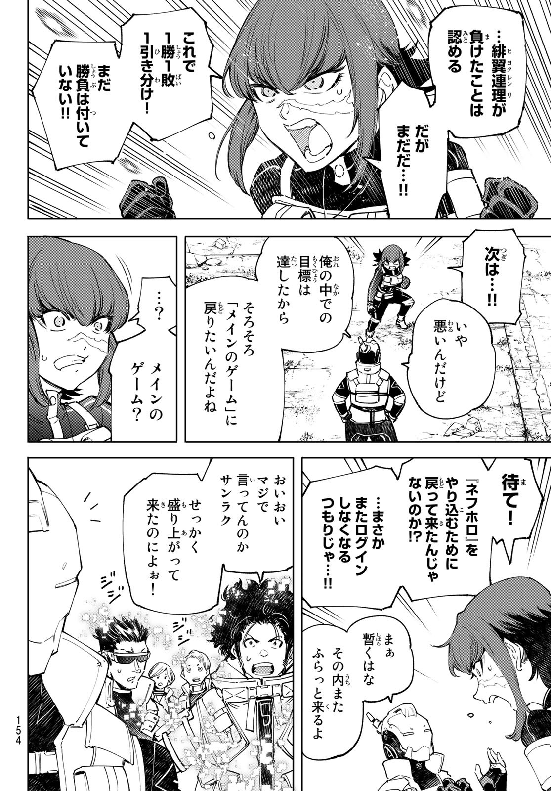 シャングリラ・フロンティア〜クソゲーハンター、神ゲーに挑まんとす〜 - 第76話 - Page 16