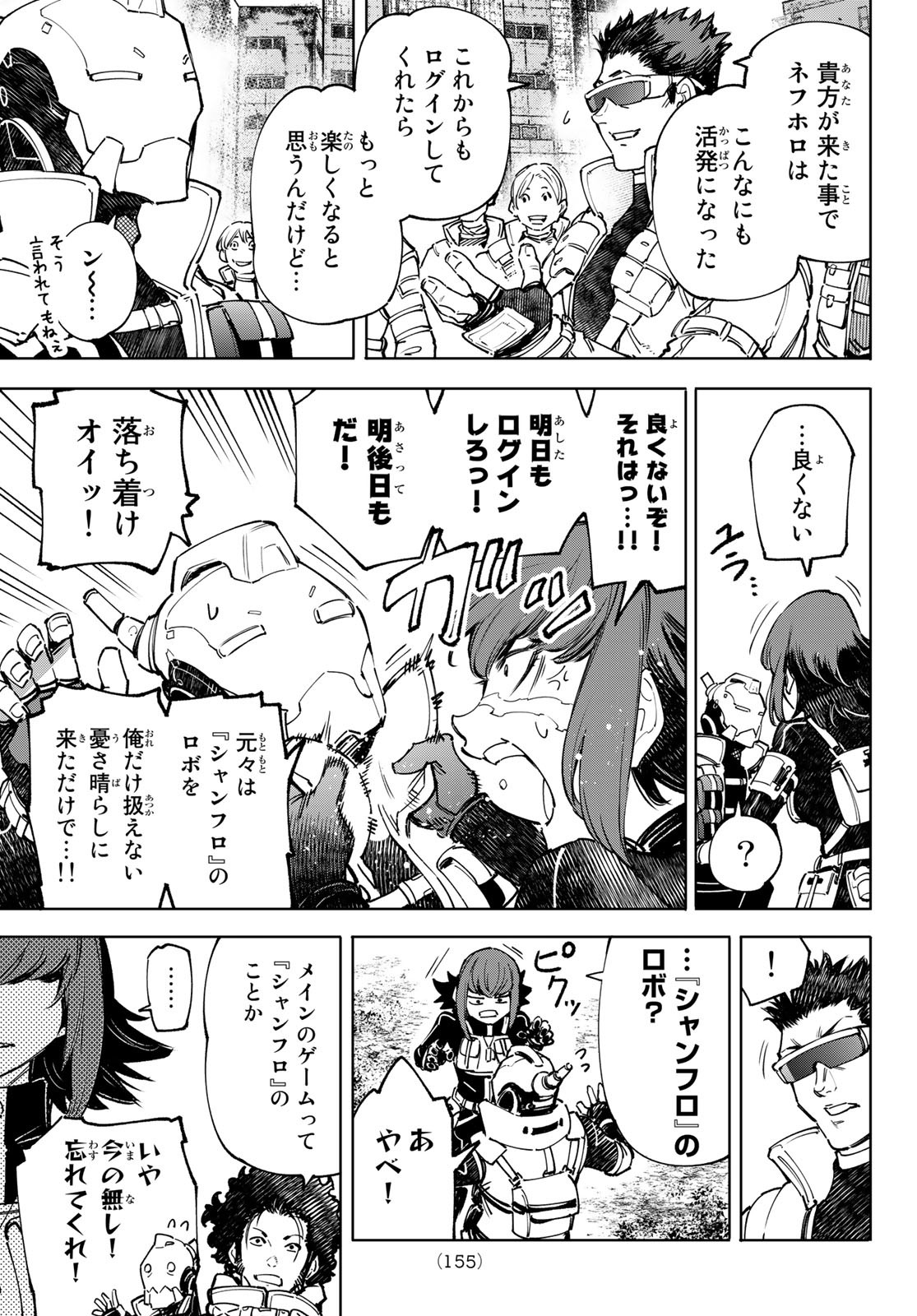 シャングリラ・フロンティア〜クソゲーハンター、神ゲーに挑まんとす〜 - 第76話 - Page 17