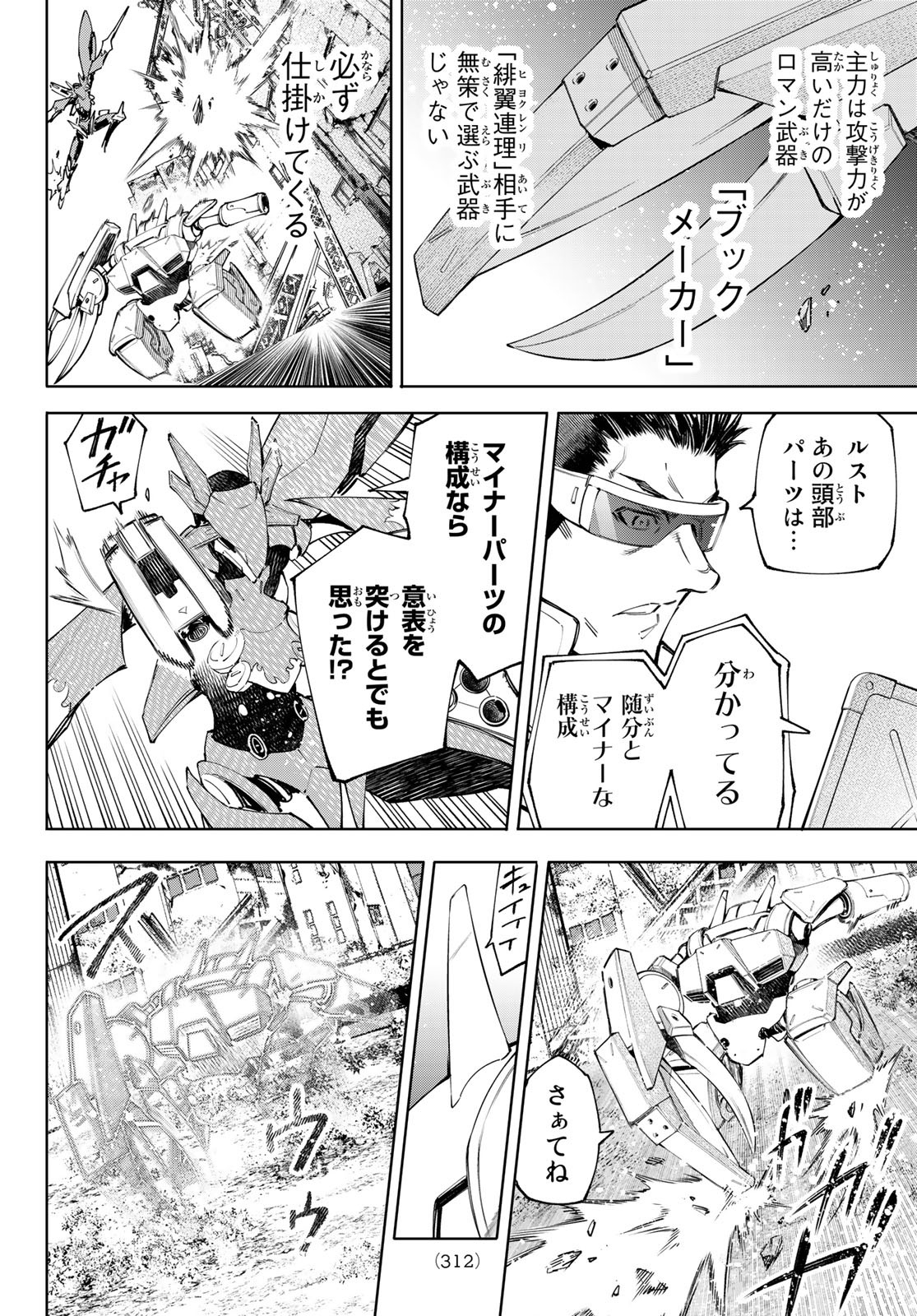 シャングリラ・フロンティア〜クソゲーハンター、神ゲーに挑まんとす〜 - 第75話 - Page 4