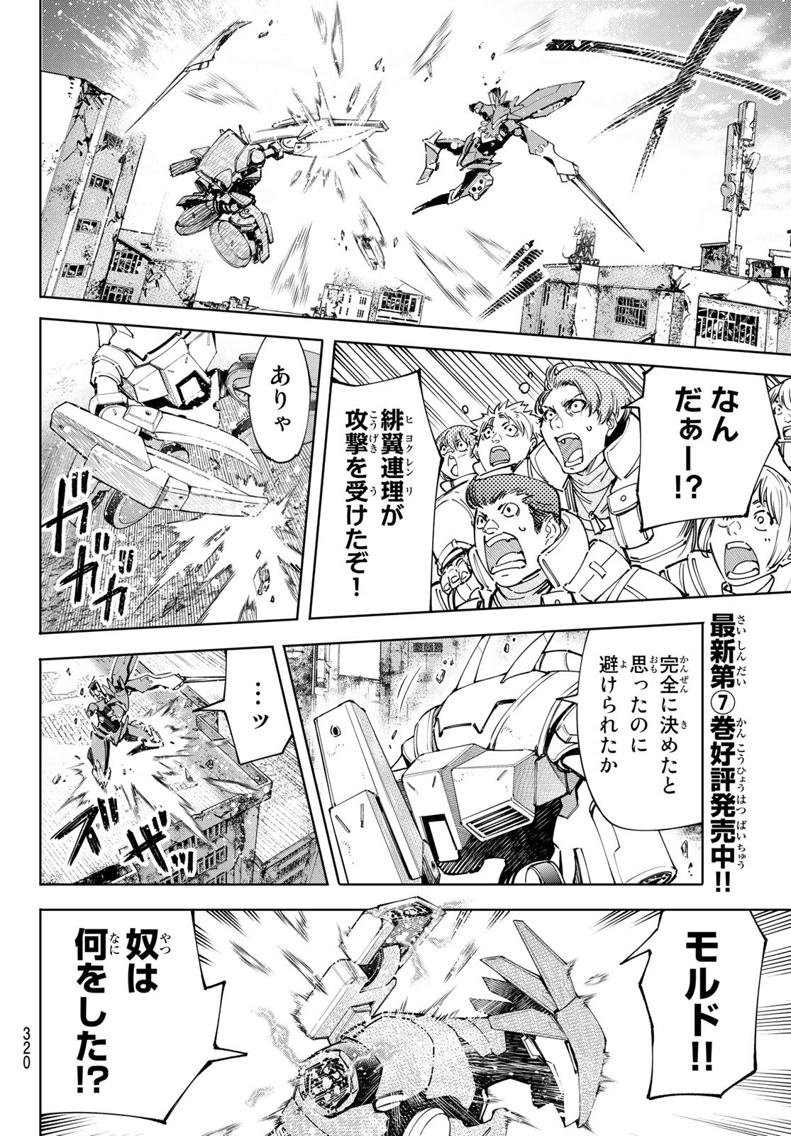 シャングリラ・フロンティア〜クソゲーハンター、神ゲーに挑まんとす〜 - 第75話 - Page 12