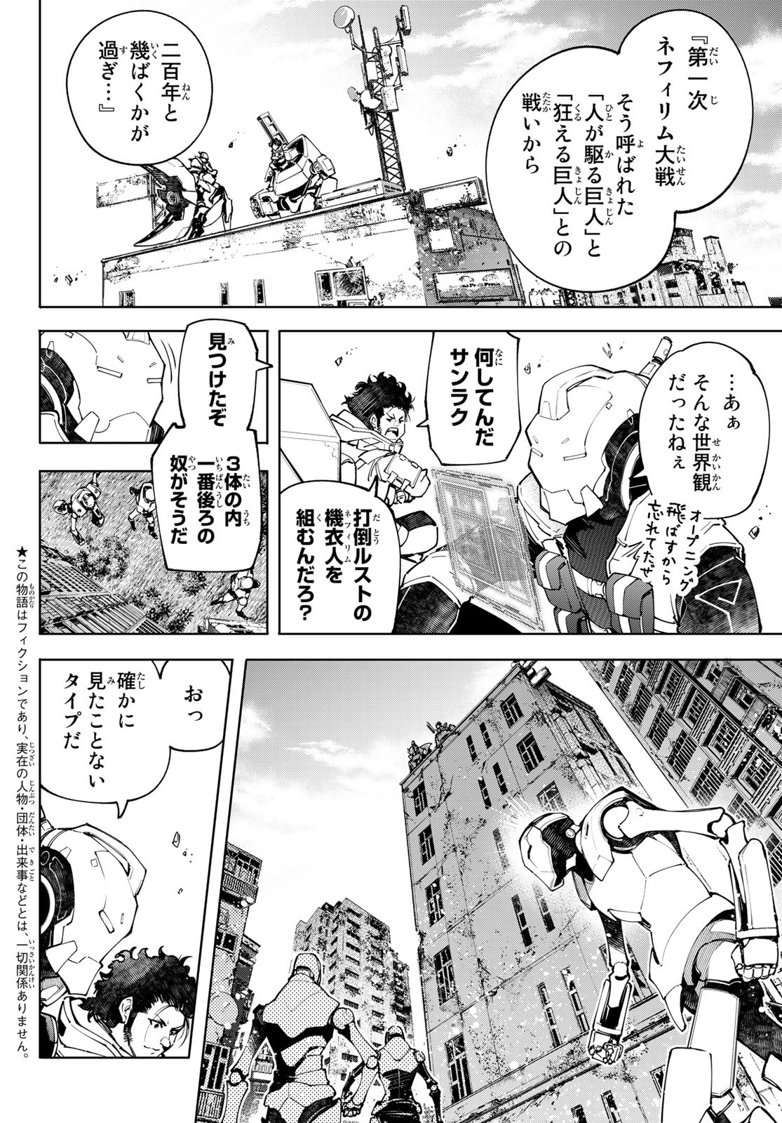 シャングリラ・フロンティア〜クソゲーハンター、神ゲーに挑まんとす〜 - 第74話 - Page 2