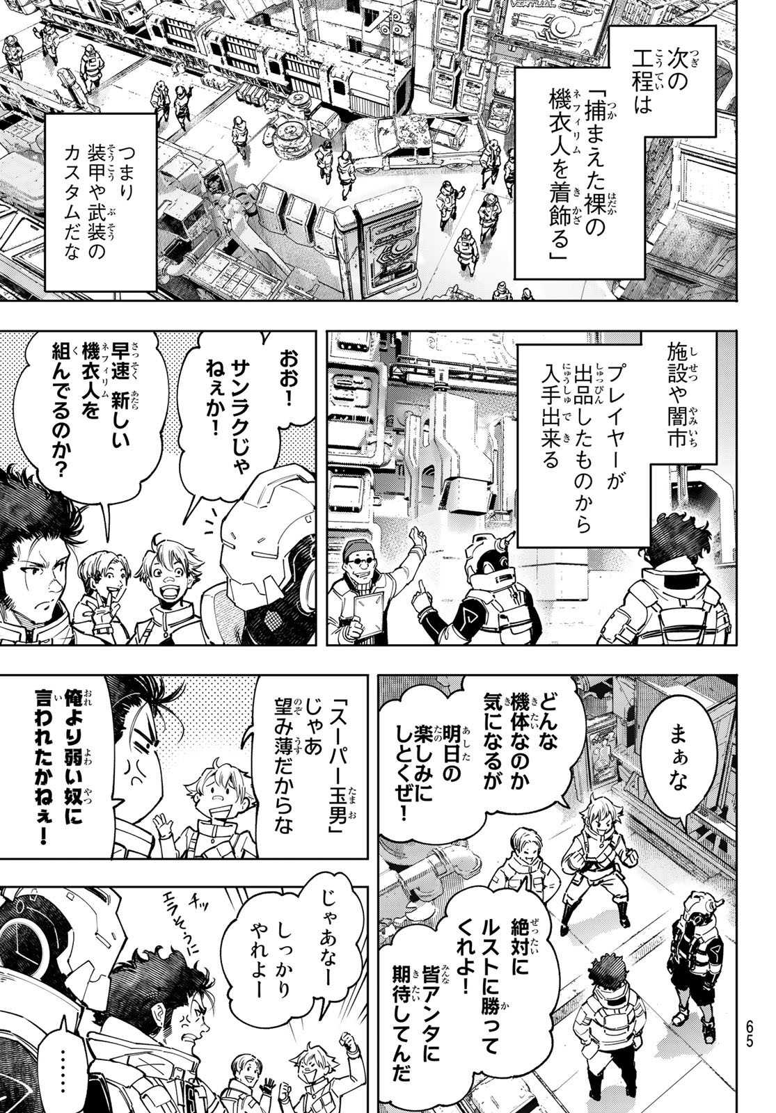 シャングリラ・フロンティア〜クソゲーハンター、神ゲーに挑まんとす〜 - 第74話 - Page 7