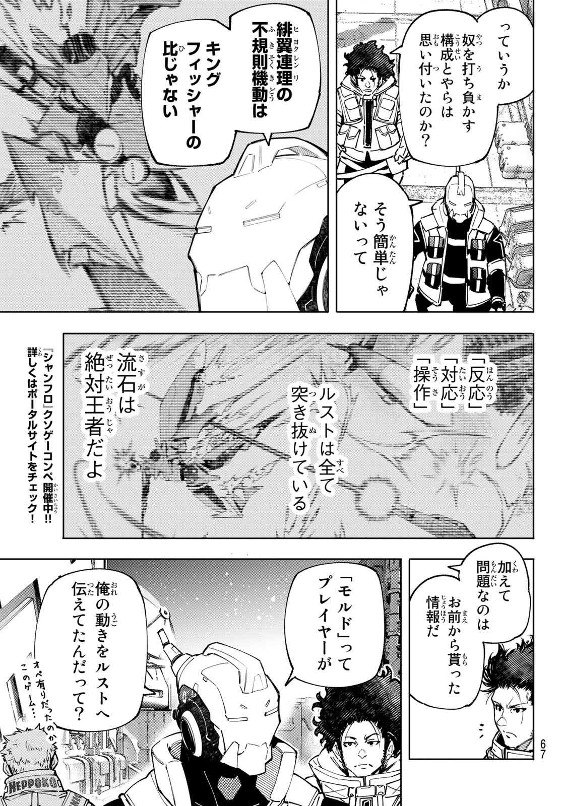 シャングリラ・フロンティア〜クソゲーハンター、神ゲーに挑まんとす〜 - 第74話 - Page 9