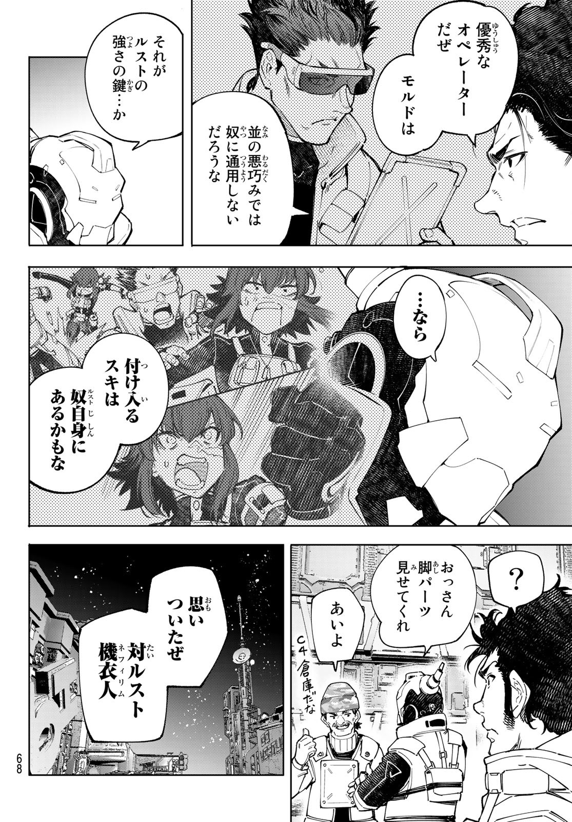 シャングリラ・フロンティア〜クソゲーハンター、神ゲーに挑まんとす〜 - 第74話 - Page 10