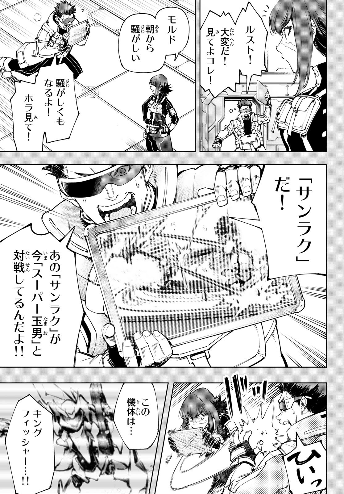 シャングリラ・フロンティア〜クソゲーハンター、神ゲーに挑まんとす〜 - 第73話 - Page 3